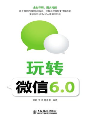 cover image of 玩转微信6.0